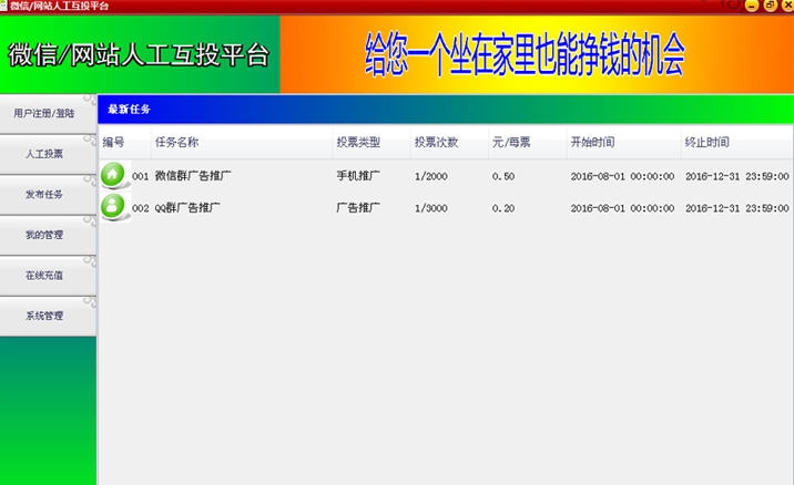 富视微信人工互投平台 v1.06.1015