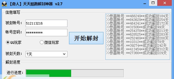 奇人天天酷跑解封神器 v2.11
