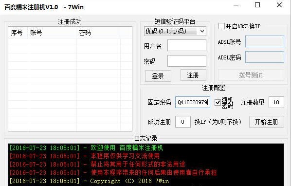 百度糯米注册机 v1.5