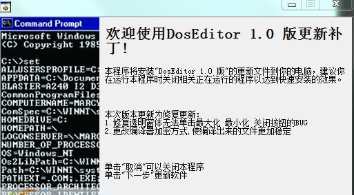 DOSEditor更新补丁 v1.5