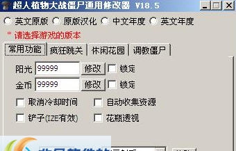 超人植物大战僵尸修改器 v18.6