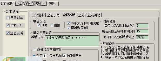 小强火影忍者辅助 v8.14