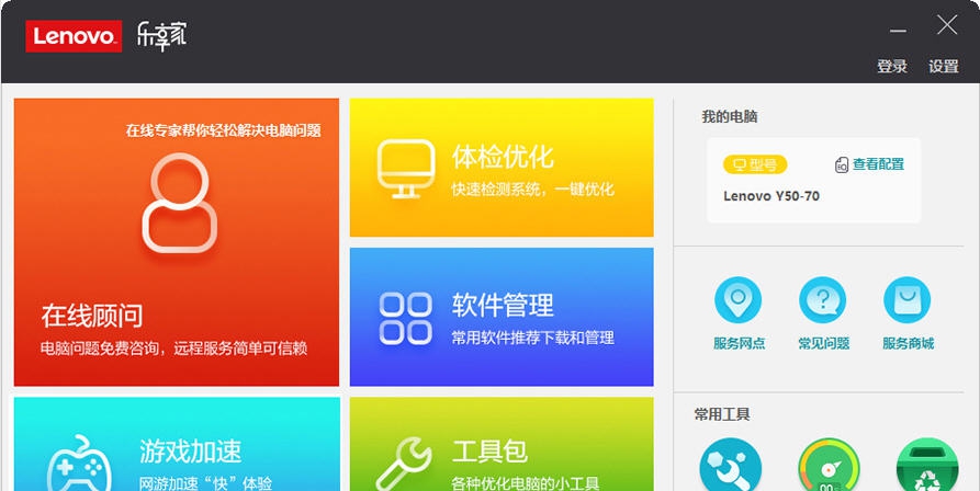 联想服务客户端(联想远程软件) v3.2.1608.8