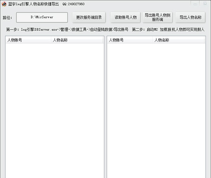 蓝宇LEG引擎DB数据库人物名导出工具 v1.5