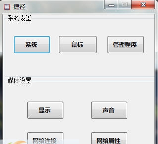 系统设置捷径 v1.6