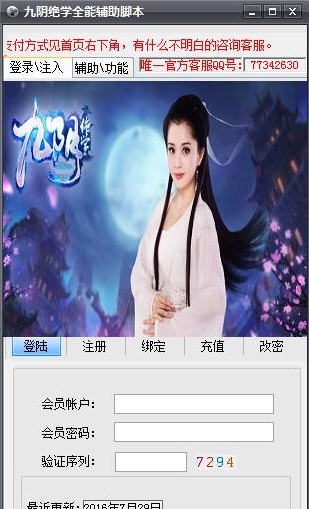 九阴绝学全能辅助脚本 v3.7