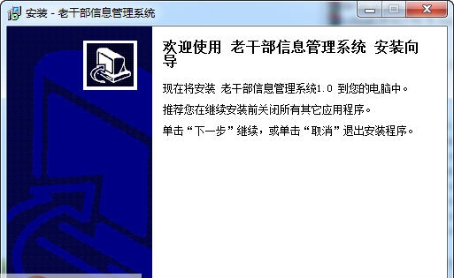宏达老干部信息管理系统 v1.5