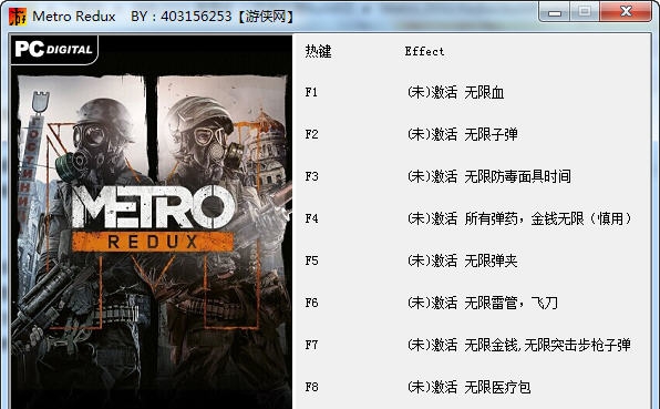 地铁2033重置版八项修改器 v3.9