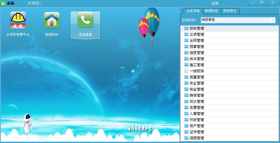 筑筑市政工程施工项目管理软件 v2.6