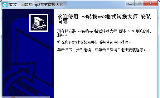 蓝天CD转MP3格式转换大师 v9.12