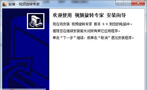 蓝天视频旋转专家 v9.15