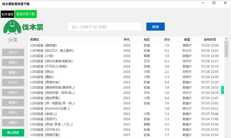 伐木累影视资源下载 v3.1.0.0.0.10