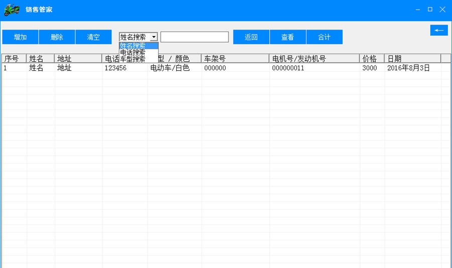 车辆销售管理客户软件 v9.3