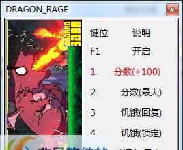 龙之怒五项修改器 v3.4