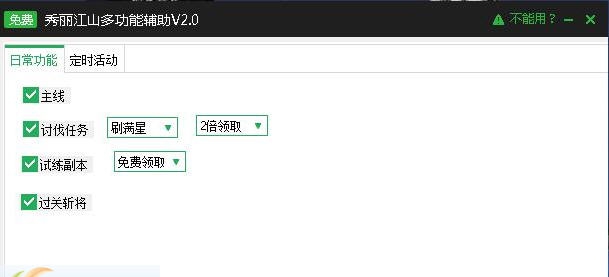 新浪秀丽江山挂机升级辅助工具 v2.2.5