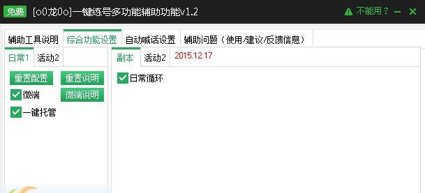 新浪刀剑物语一键挂机辅助工具 v2.2.6