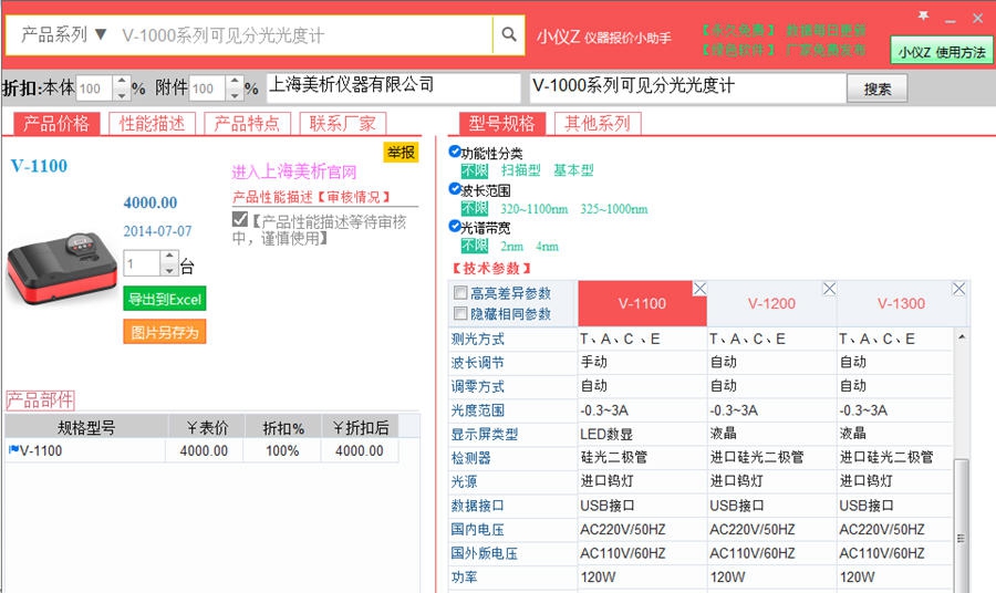 小仪z仪器商务报价助手 v1.0.0.20