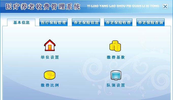 宏达医疗养老收费管理系统 v1.5