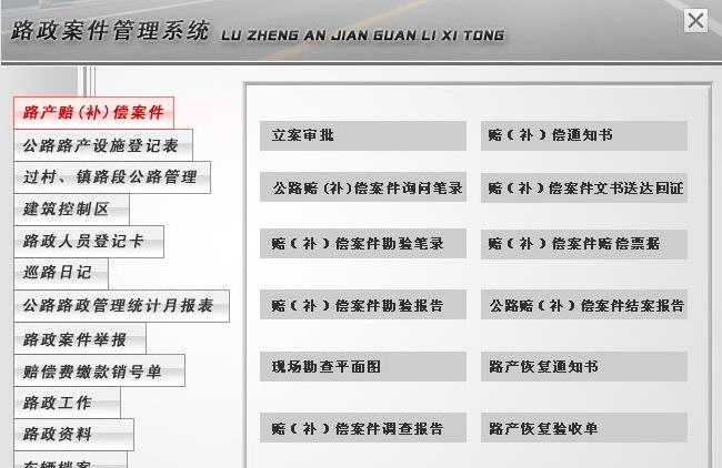 宏达路政案件管理系统 v1.4