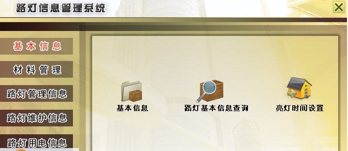 宏达路灯信息管理系统 v1.5