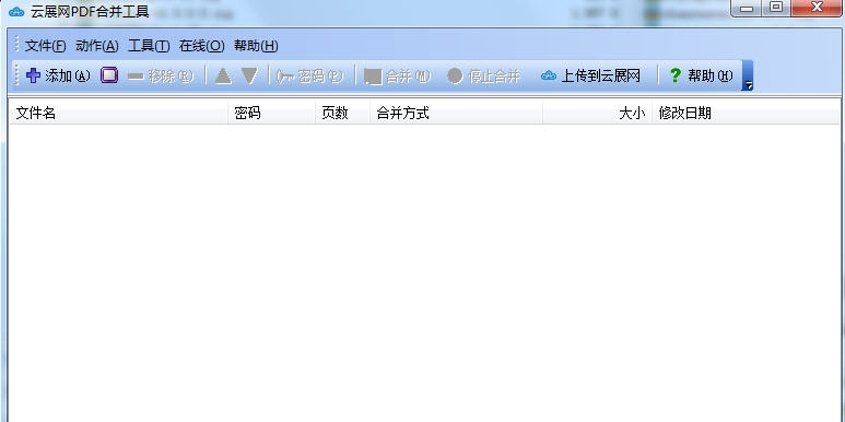 云展网PDF合并工具 v1.1.6