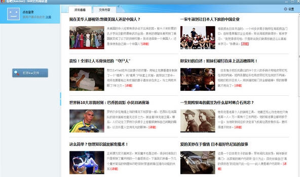 看吧kan文件制作器 v1.2.0.9