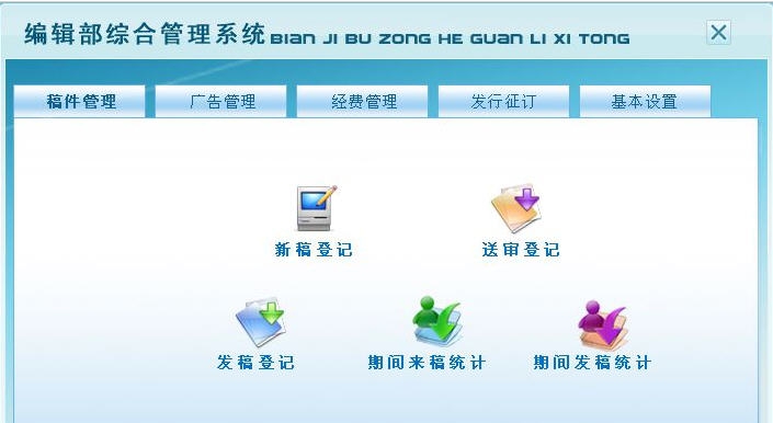 宏达编辑部综合管理系统 v1.4