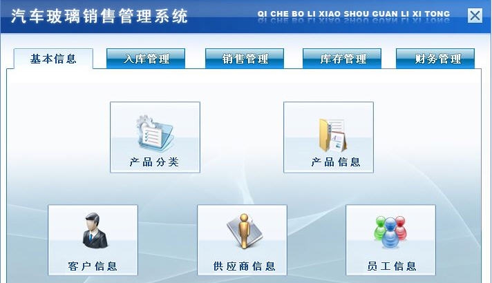 宏达汽车玻璃销售管理系统 v1.4