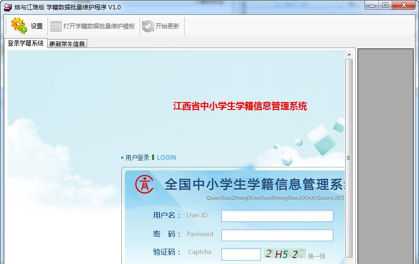 烟与江难版学籍数据批量维护程序 v2.3