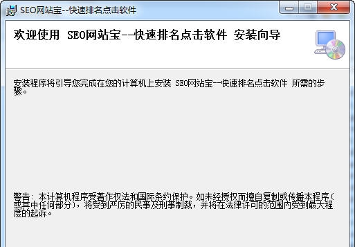 网站宝快速排名点击软件 v1.15