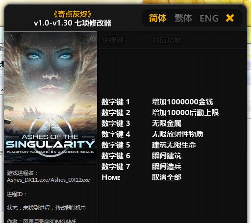 奇点灰烬七项修改器 v1.0-v1.9
