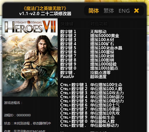 魔法门之英雄无敌7二十二项修改器 v1.1-v2.4