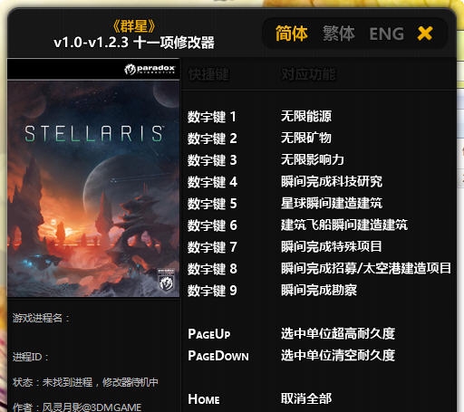 群星十一项修改器 v1.4.1-v2.0.4