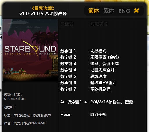 星界边境正式版八项修改器 v1.0-v1.0.5