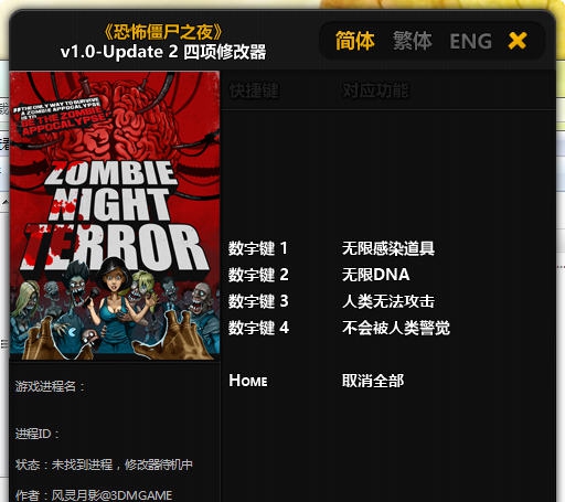 僵尸恐怖夜四项修改器 v1.6