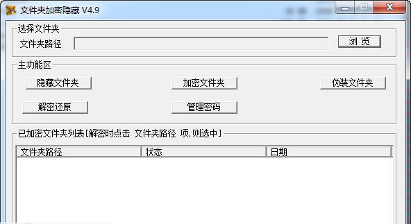 文件夹加密隐藏器 v4.13