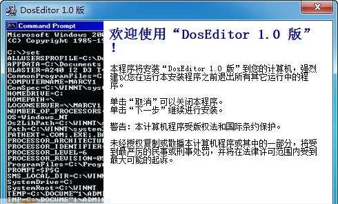 DosEditor安装包 v1.5