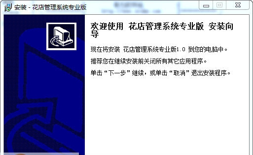 宏达花店管理系统 v1.5