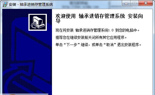 宏达轴承进销存管理系统 v1.5