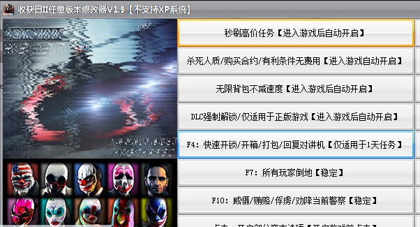 收获日2任意版本修改器 v3.6