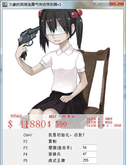 英雄连勇气传说八项修改器 v3.6