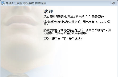 福瑞外汇黄金分析系统 v5.1.36