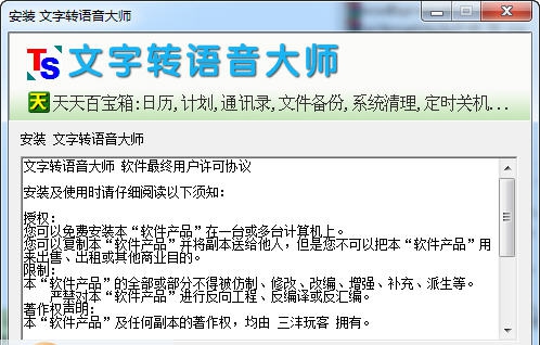 文字转语音大师 v1.08