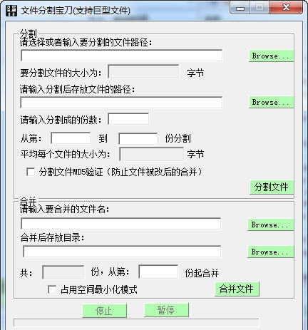 文件分割宝刀 v2.07