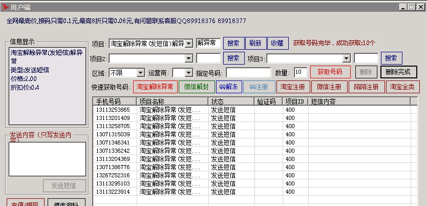 千万卡手机验证码平台 v2.16
