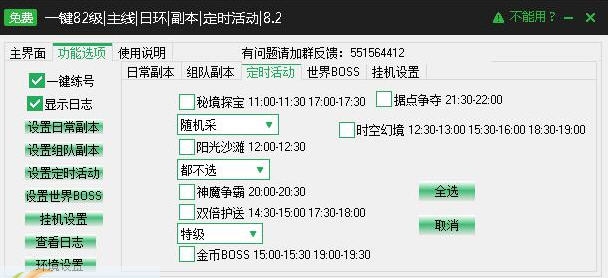 新浪魔法王座辅助工具 v2.2.9