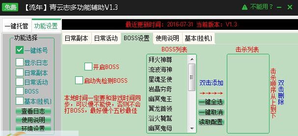 新浪青云志日常辅助工具 v2.2.9