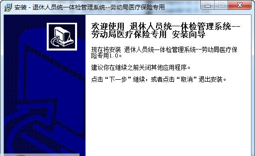 宏达退休人员统一体检管理系统 v1.5