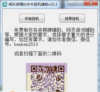 闽乐游通比牛牛挂机辅助工具 v10.8