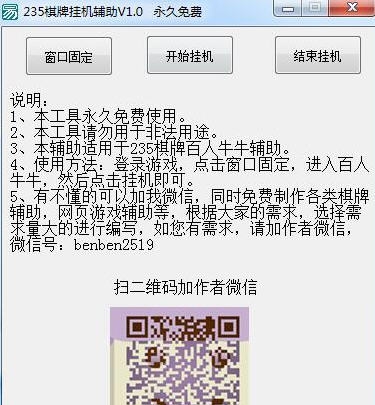 235游戏百人牛牛挂机辅助 v1.8